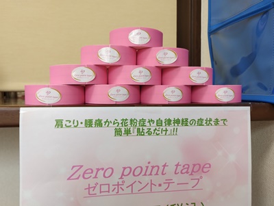 ゼロポイント・テープ - 【岩手県九戸村の鍼灸整体マッサージ】【ゼロ
